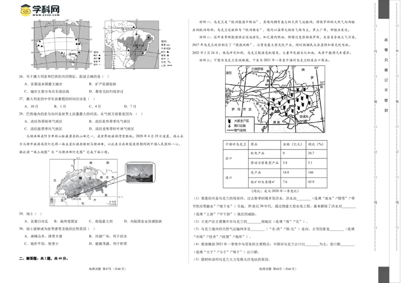 地理（人教C卷）-（考试版）A3（范围：人教版七下全册）_new_1、初中学习资料_4-8、地理_4-8-2、初一地理下册_2023更新人教版初中地理7下