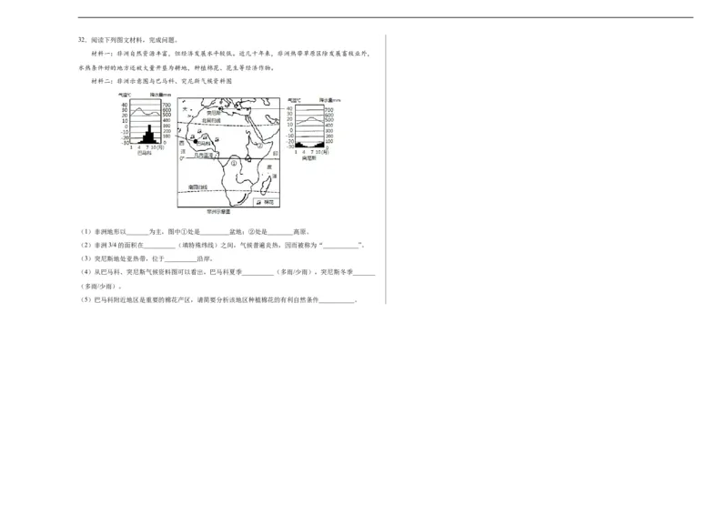 地理（人教C卷）-（考试版）A3（范围：人教版七下全册）_new_1、初中学习资料_4-8、地理_4-8-2、初一地理下册_2023更新人教版初中地理7下