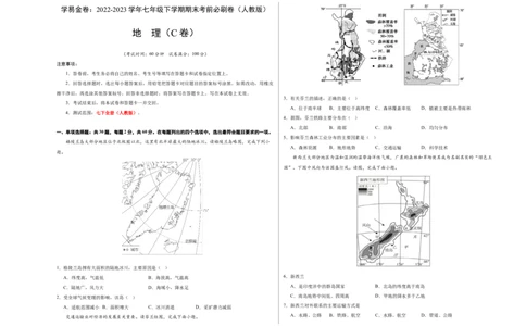地理（人教C卷）-（考试版）A3（范围：人教版七下全册）_new_1、初中学习资料_4-8、地理_4-8-2、初一地理下册_2023更新人教版初中地理7下