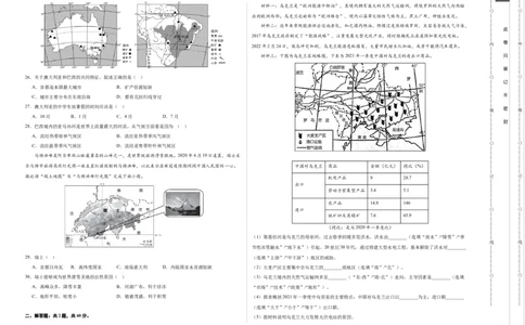地理（人教C卷）-（考试版）A3（范围：人教版七下全册）_new_1、初中学习资料_4-8、地理_4-8-2、初一地理下册_2023更新人教版初中地理7下