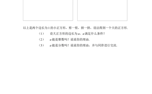 学习单_1、初中学习资料_2024秋改版_七上数学最新版课件_八上北师大版_北8数上课件PPT_第二章实数_1认识无理数