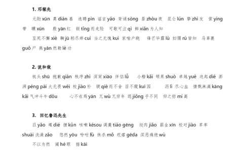 字音字形汇总-2022-2023学年七年级语文下学期期中期末考前单元复习+专项练习+模拟金卷（部编版）解析版_new_1、初中学习资料_4-1、语文_4-1-2、初一语文下册_2023更新部编版初中语文7下