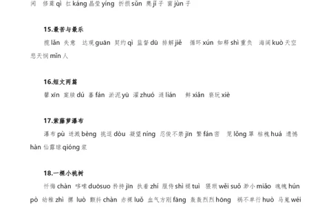 字音字形汇总-2022-2023学年七年级语文下学期期中期末考前单元复习+专项练习+模拟金卷（部编版）解析版_new_1、初中学习资料_4-1、语文_4-1-2、初一语文下册_2023更新部编版初中语文7下