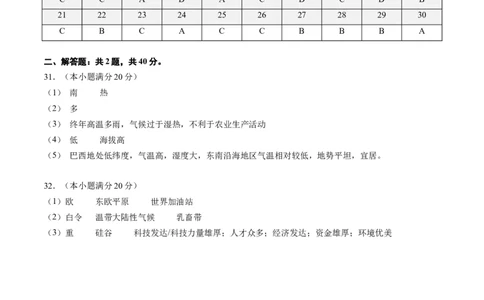地理（人教B卷）-（参考答案）_new_1、初中学习资料_4-8、地理_4-8-2、初一地理下册_2023更新人教版初中地理7下_地理（人教B卷）-学易金卷：2022-2023学年七年级地理下学期期末考前必刷卷