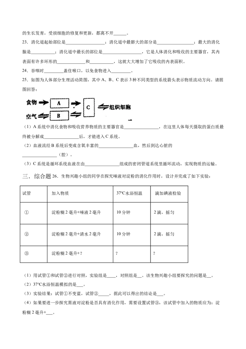 学易金卷：2020-2021学年七年级生物下学期期中测试卷（通用版）03（原卷版）_1、初中学习资料_4-6、生物_4-6-2、初一生物下册_期中试卷（5份）