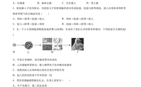 学易金卷：2020-2021学年七年级生物下学期期中测试卷（通用版）03（原卷版）_1、初中学习资料_4-6、生物_4-6-2、初一生物下册_期中试卷（5份）