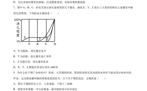 学易金卷：2020-2021学年七年级生物下学期期中测试卷（通用版）03（原卷版）_1、初中学习资料_4-6、生物_4-6-2、初一生物下册_期中试卷（5份）