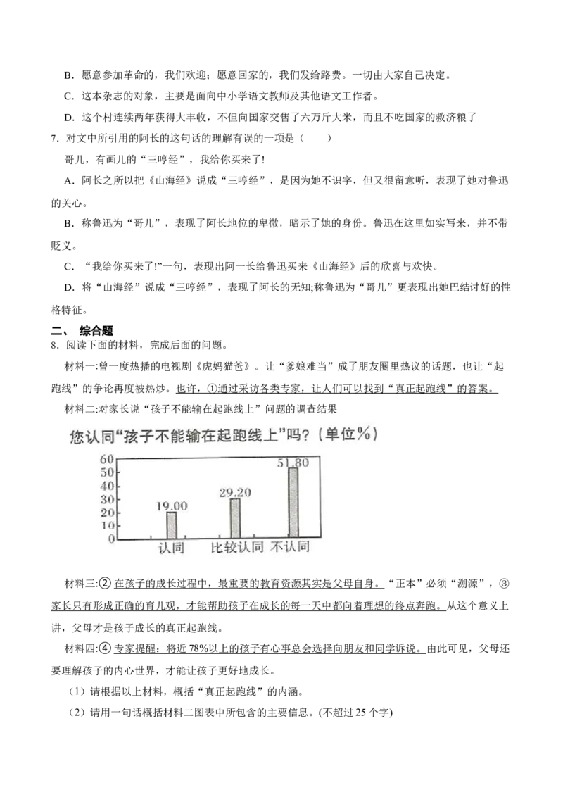 第三周周末拓展延伸（原卷版）-2021-2022学年七年级语文下册课后培优练（部编版）_1、初中学习资料_4-1、语文_4-1-2、初一语文下册_部编语文七年级下课时练习（042份）_第1套