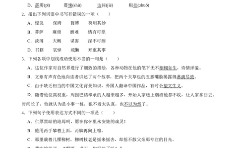 第三周周末拓展延伸（原卷版）-2021-2022学年七年级语文下册课后培优练（部编版）_1、初中学习资料_4-1、语文_4-1-2、初一语文下册_部编语文七年级下课时练习（042份）_第1套