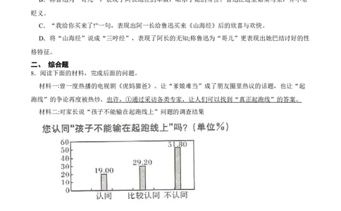 第三周周末拓展延伸（原卷版）-2021-2022学年七年级语文下册课后培优练（部编版）_1、初中学习资料_4-1、语文_4-1-2、初一语文下册_部编语文七年级下课时练习（042份）_第1套