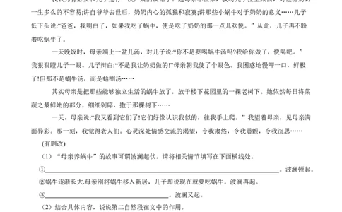 第三周周末拓展延伸（原卷版）-2021-2022学年七年级语文下册课后培优练（部编版）_1、初中学习资料_4-1、语文_4-1-2、初一语文下册_部编语文七年级下课时练习（042份）_第1套