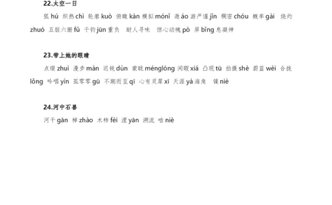 字音字形汇总-2022-2023学年七年级语文下学期期中期末考前单元复习+专项练习+模拟金卷（部编版）原卷版_new_1、初中学习资料_4-1、语文_4-1-2、初一语文下册_2023更新部编版初中语文7下