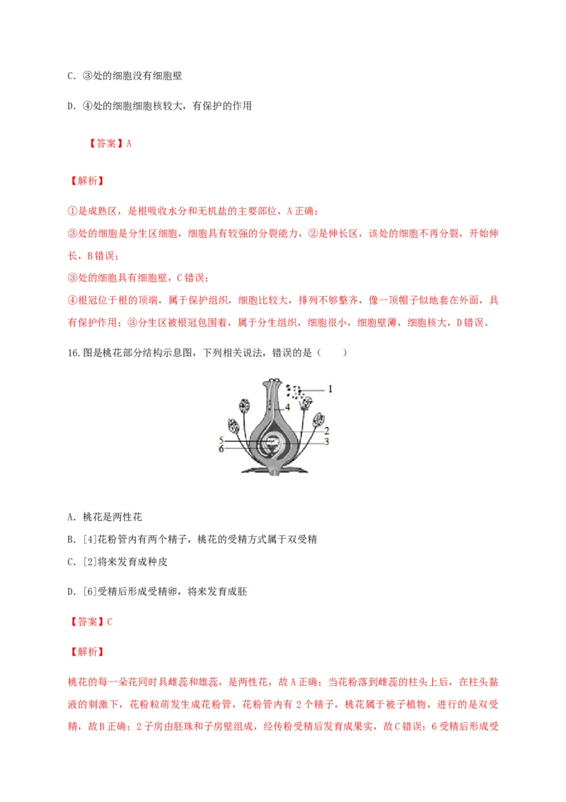 学易金卷：2020-2021学年七年级生物上学期期末测试卷03（人教版）（解析版）_1、初中学习资料_4-6、生物_4-6-1、初一生物上册_期末试卷（8份）