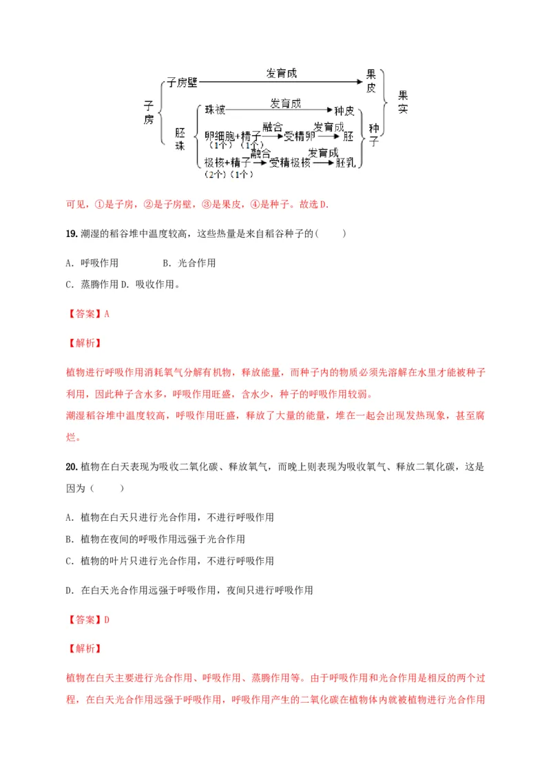 学易金卷：2020-2021学年七年级生物上学期期末测试卷03（人教版）（解析版）_1、初中学习资料_4-6、生物_4-6-1、初一生物上册_期末试卷（8份）