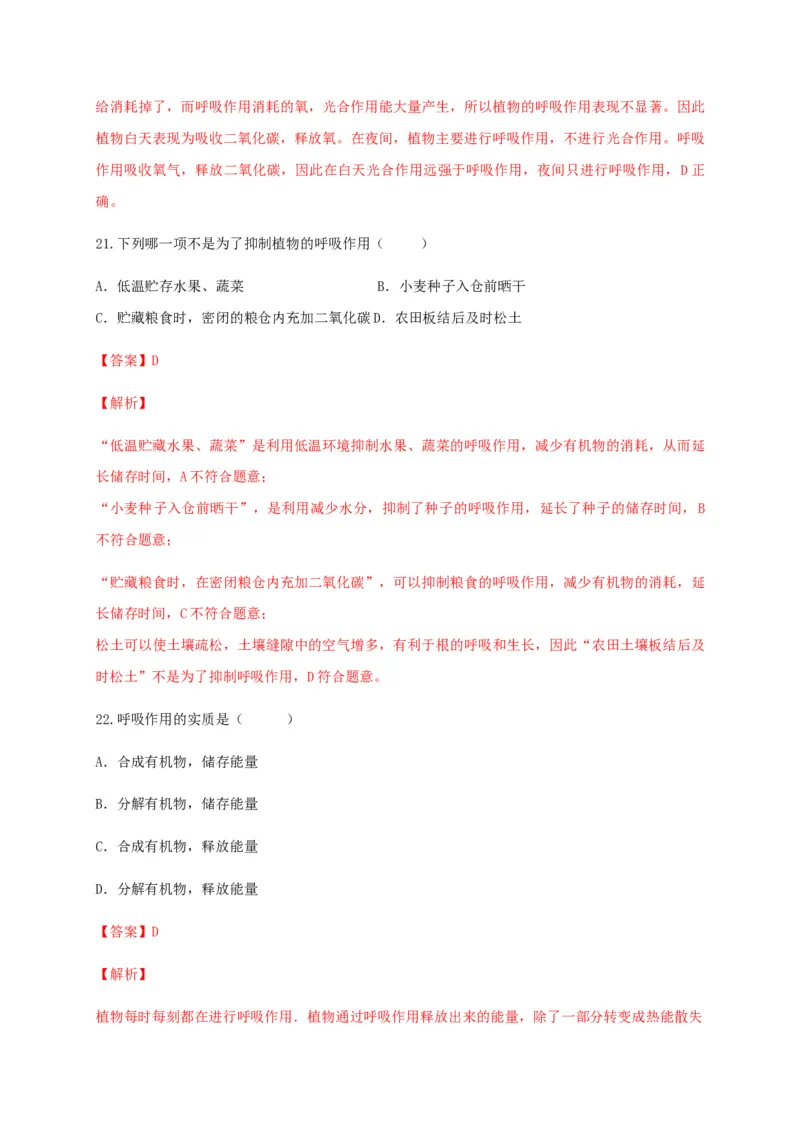学易金卷：2020-2021学年七年级生物上学期期末测试卷03（人教版）（解析版）_1、初中学习资料_4-6、生物_4-6-1、初一生物上册_期末试卷（8份）