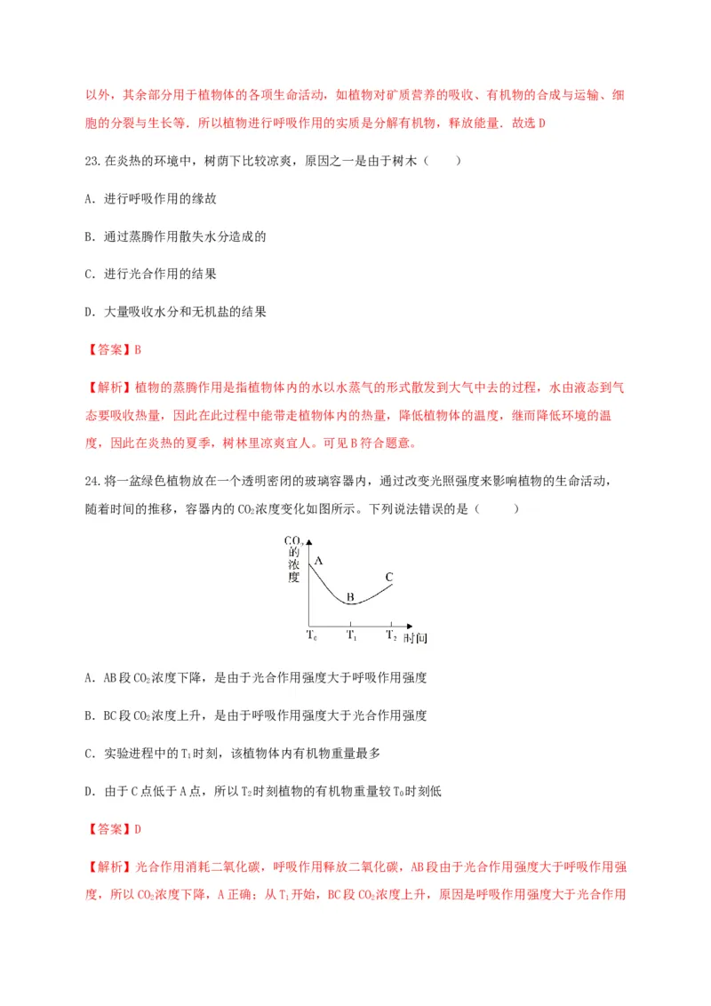 学易金卷：2020-2021学年七年级生物上学期期末测试卷03（人教版）（解析版）_1、初中学习资料_4-6、生物_4-6-1、初一生物上册_期末试卷（8份）