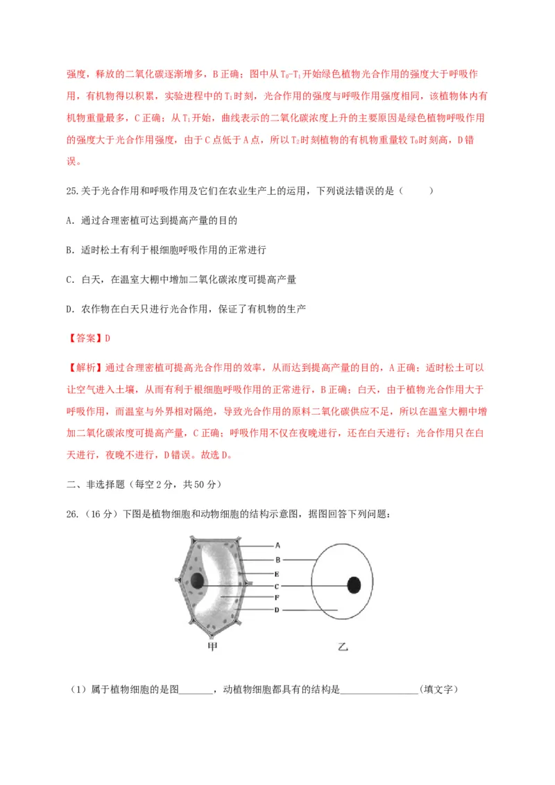 学易金卷：2020-2021学年七年级生物上学期期末测试卷03（人教版）（解析版）_1、初中学习资料_4-6、生物_4-6-1、初一生物上册_期末试卷（8份）