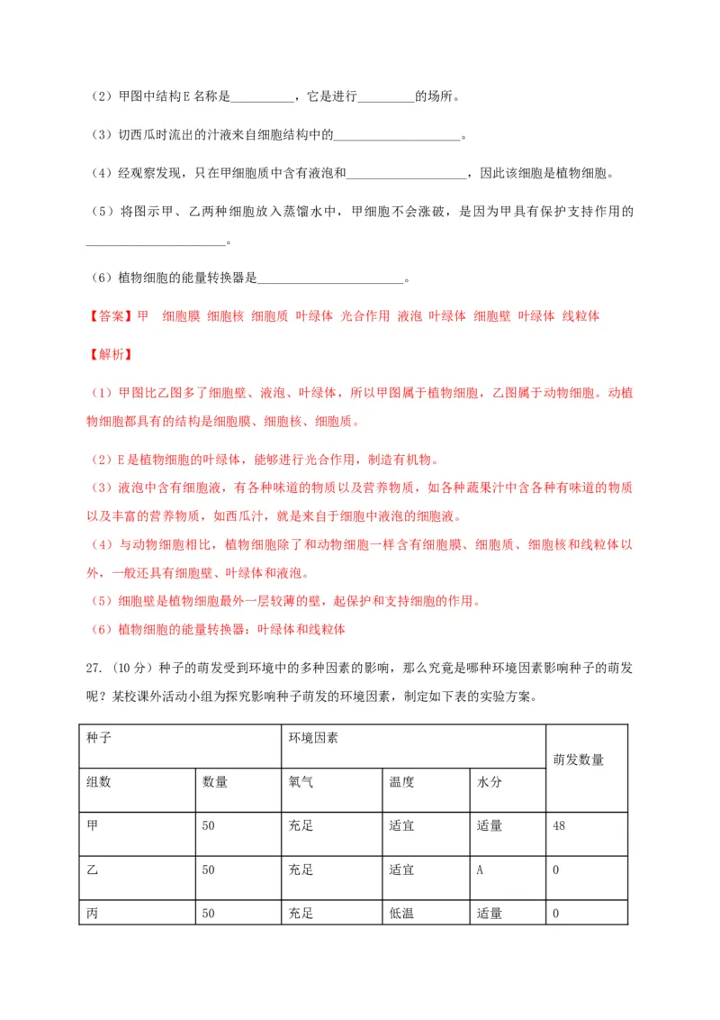 学易金卷：2020-2021学年七年级生物上学期期末测试卷03（人教版）（解析版）_1、初中学习资料_4-6、生物_4-6-1、初一生物上册_期末试卷（8份）