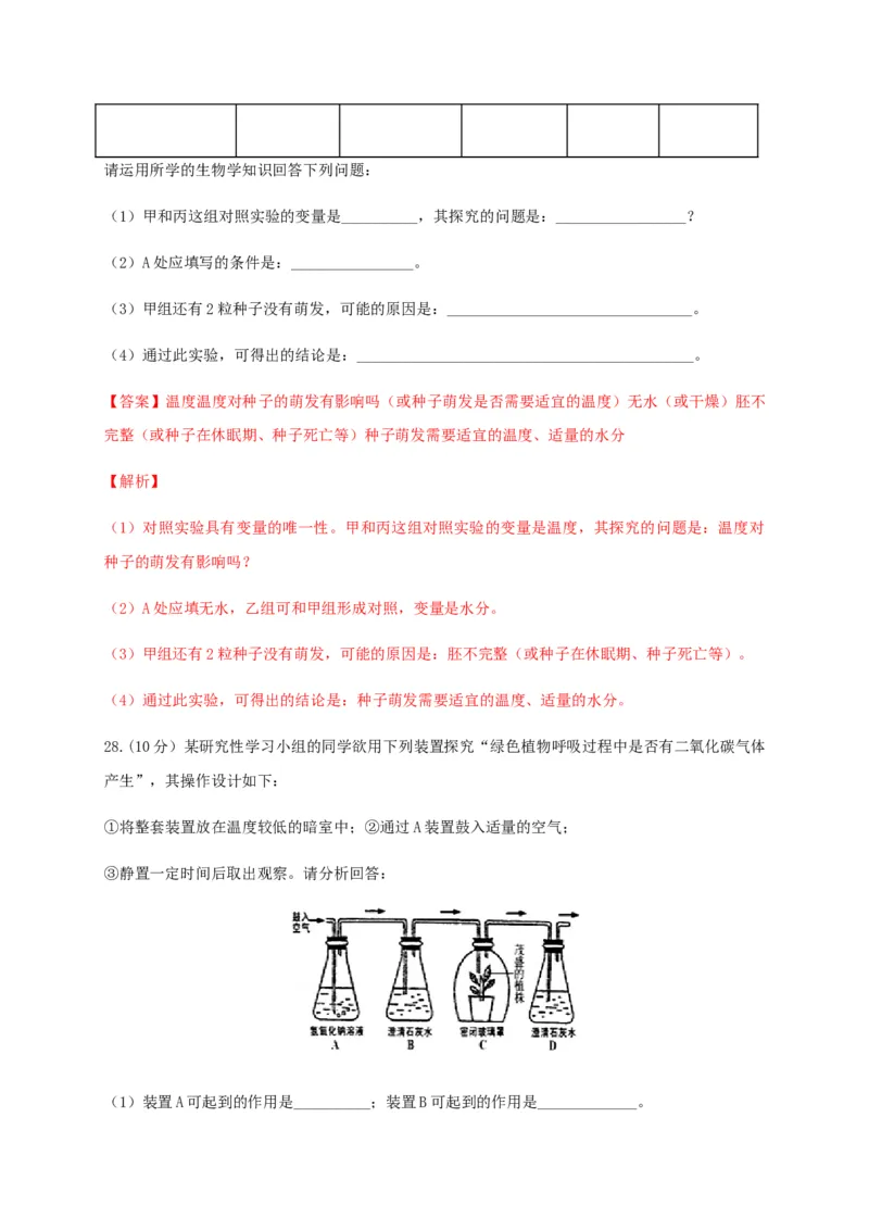 学易金卷：2020-2021学年七年级生物上学期期末测试卷03（人教版）（解析版）_1、初中学习资料_4-6、生物_4-6-1、初一生物上册_期末试卷（8份）