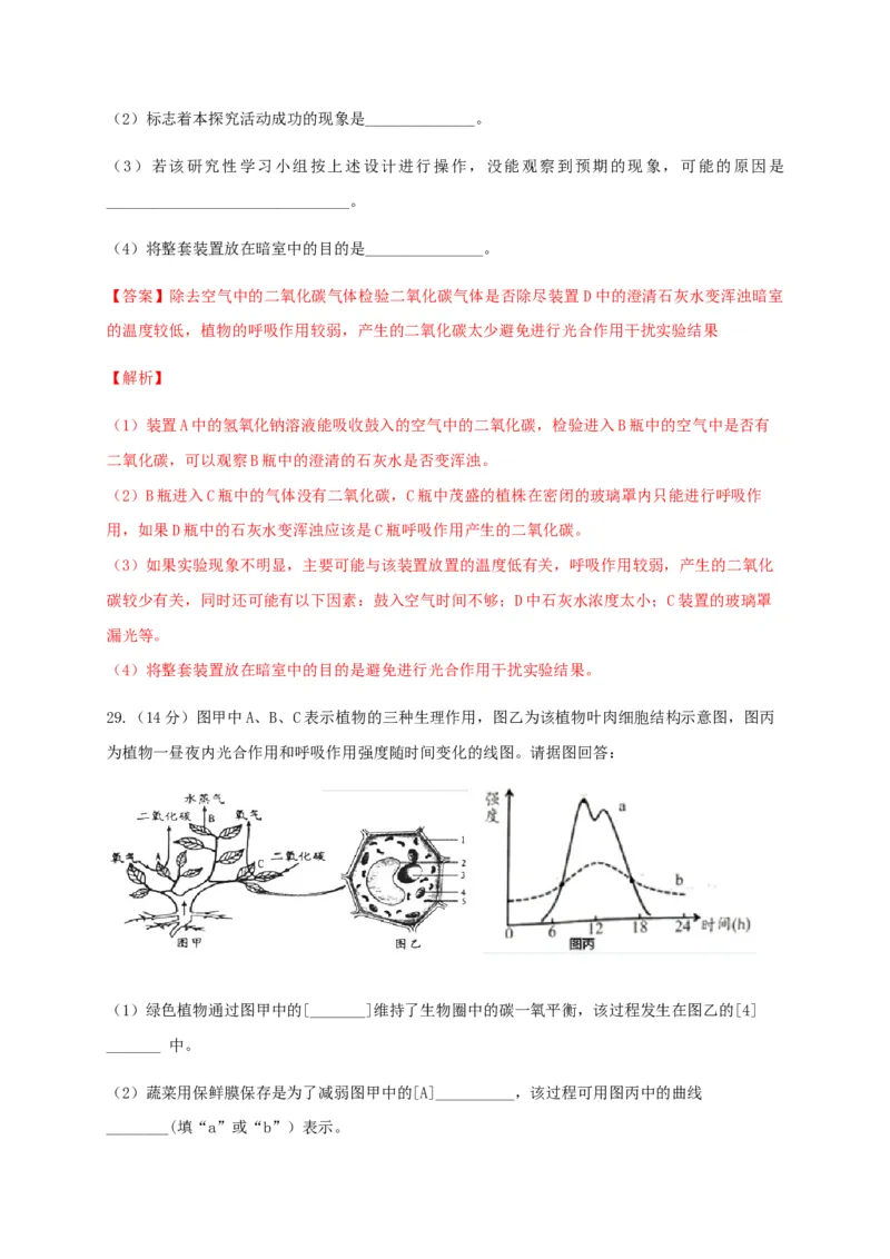 学易金卷：2020-2021学年七年级生物上学期期末测试卷03（人教版）（解析版）_1、初中学习资料_4-6、生物_4-6-1、初一生物上册_期末试卷（8份）