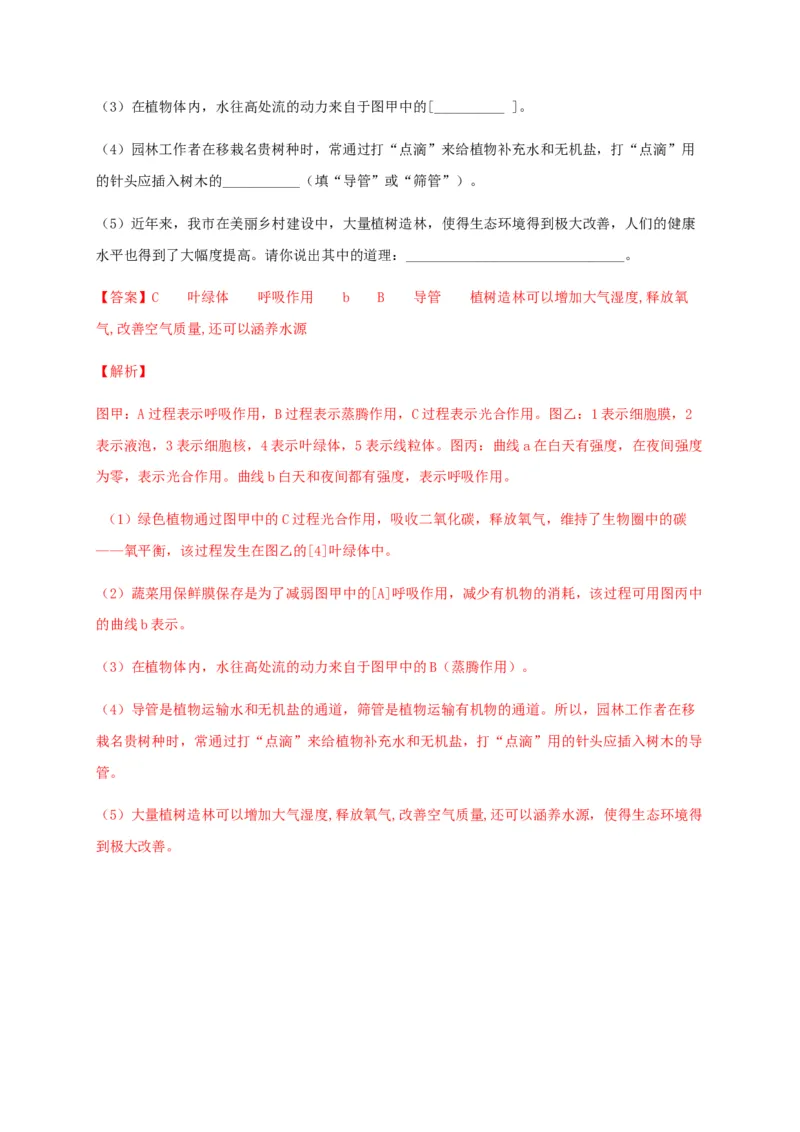 学易金卷：2020-2021学年七年级生物上学期期末测试卷03（人教版）（解析版）_1、初中学习资料_4-6、生物_4-6-1、初一生物上册_期末试卷（8份）