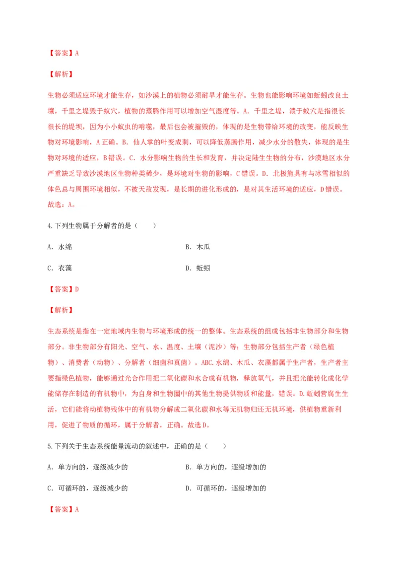 学易金卷：2020-2021学年七年级生物上学期期末测试卷03（人教版）（解析版）_1、初中学习资料_4-6、生物_4-6-1、初一生物上册_期末试卷（8份）