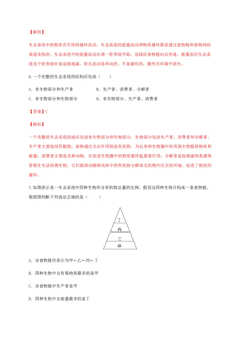 学易金卷：2020-2021学年七年级生物上学期期末测试卷03（人教版）（解析版）_1、初中学习资料_4-6、生物_4-6-1、初一生物上册_期末试卷（8份）