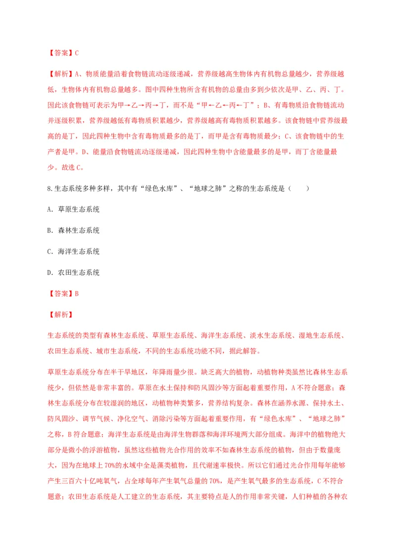 学易金卷：2020-2021学年七年级生物上学期期末测试卷03（人教版）（解析版）_1、初中学习资料_4-6、生物_4-6-1、初一生物上册_期末试卷（8份）