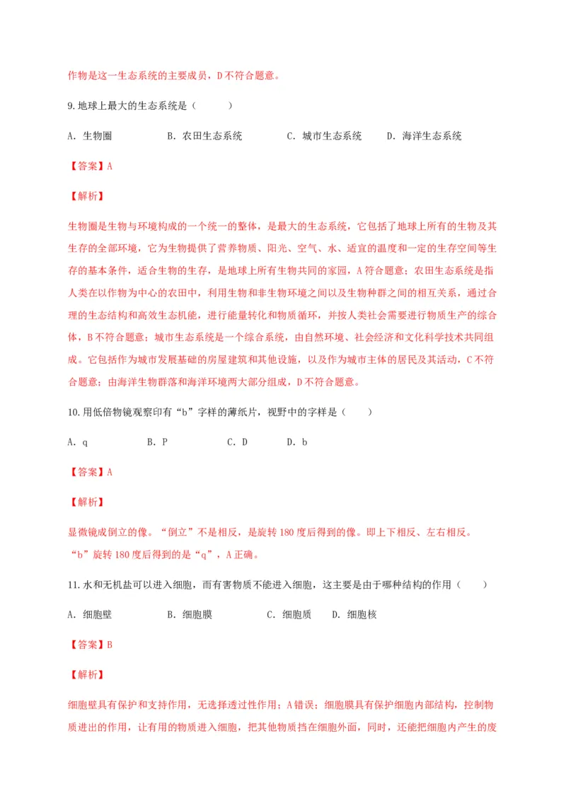 学易金卷：2020-2021学年七年级生物上学期期末测试卷03（人教版）（解析版）_1、初中学习资料_4-6、生物_4-6-1、初一生物上册_期末试卷（8份）