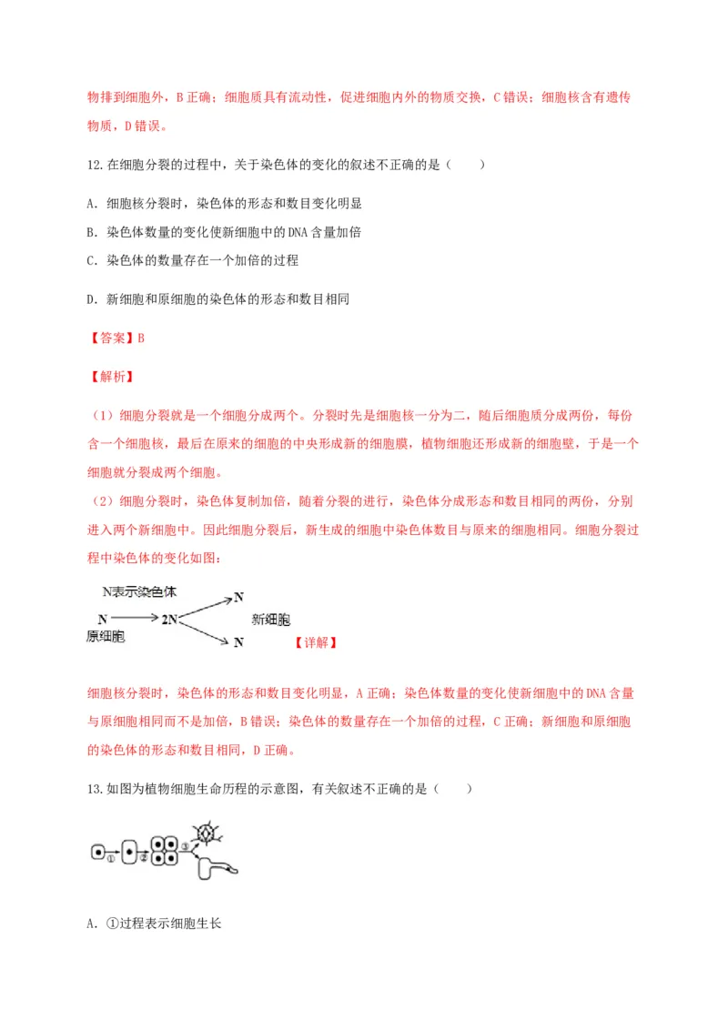 学易金卷：2020-2021学年七年级生物上学期期末测试卷03（人教版）（解析版）_1、初中学习资料_4-6、生物_4-6-1、初一生物上册_期末试卷（8份）