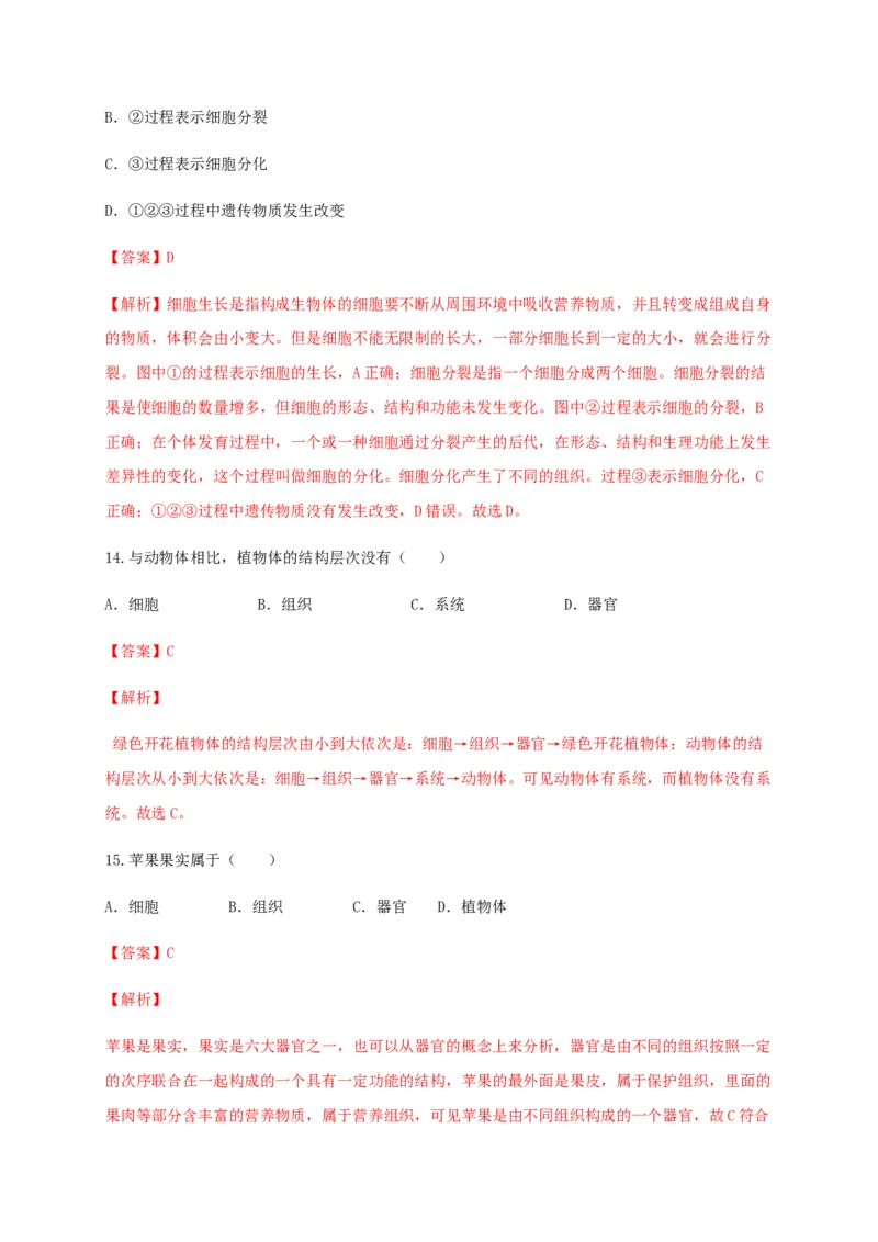 学易金卷：2020-2021学年七年级生物上学期期末测试卷03（人教版）（解析版）_1、初中学习资料_4-6、生物_4-6-1、初一生物上册_期末试卷（8份）