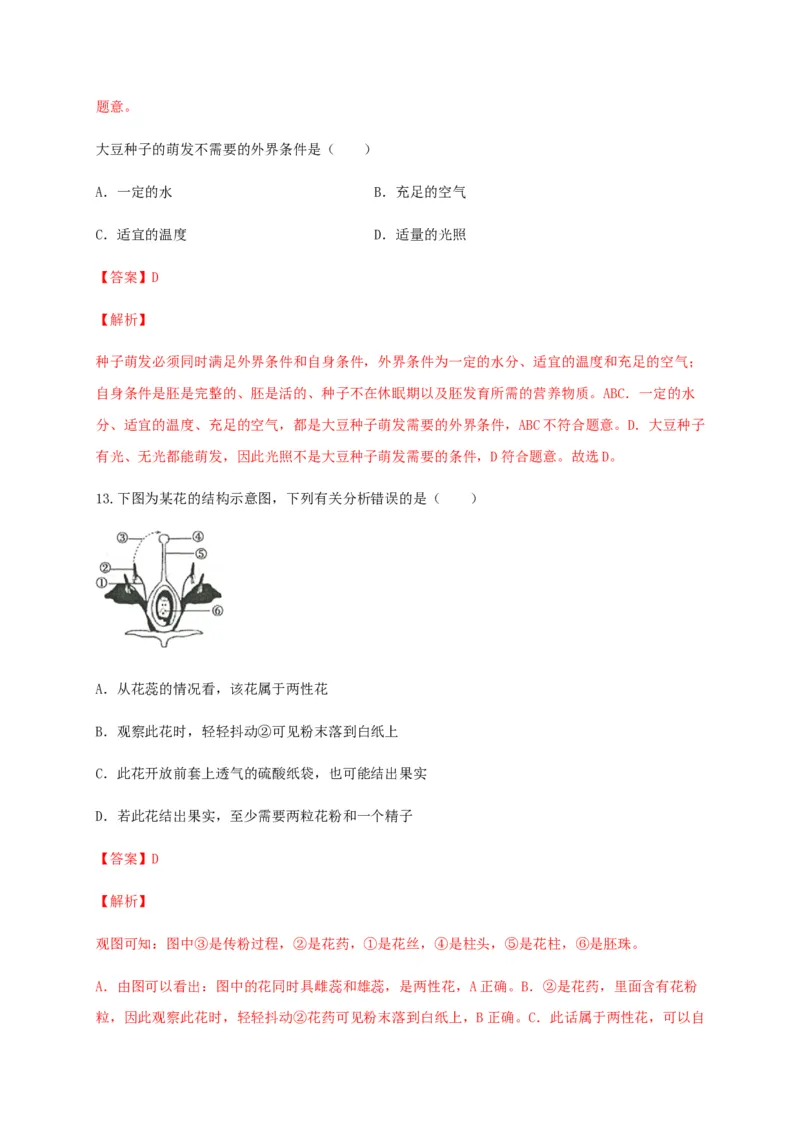 学易金卷：2020-2021学年七年级生物上学期期末测试卷03（人教版）（解析版）_1、初中学习资料_4-6、生物_4-6-1、初一生物上册_期末试卷（8份）