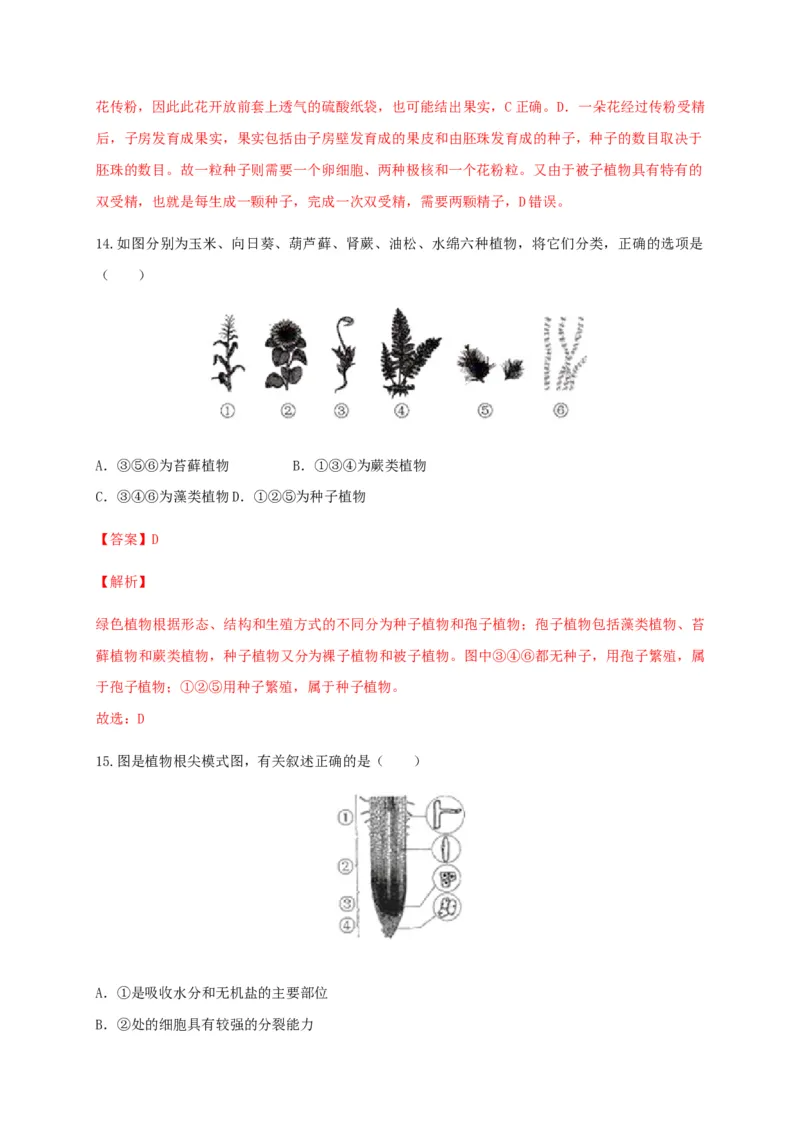 学易金卷：2020-2021学年七年级生物上学期期末测试卷03（人教版）（解析版）_1、初中学习资料_4-6、生物_4-6-1、初一生物上册_期末试卷（8份）