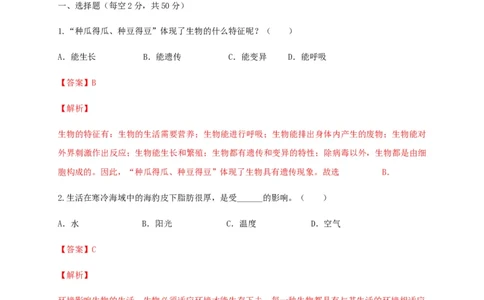 学易金卷：2020-2021学年七年级生物上学期期末测试卷03（人教版）（解析版）_1、初中学习资料_4-6、生物_4-6-1、初一生物上册_期末试卷（8份）
