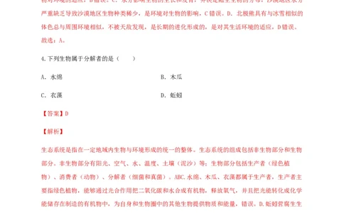 学易金卷：2020-2021学年七年级生物上学期期末测试卷03（人教版）（解析版）_1、初中学习资料_4-6、生物_4-6-1、初一生物上册_期末试卷（8份）