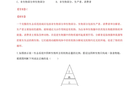 学易金卷：2020-2021学年七年级生物上学期期末测试卷03（人教版）（解析版）_1、初中学习资料_4-6、生物_4-6-1、初一生物上册_期末试卷（8份）