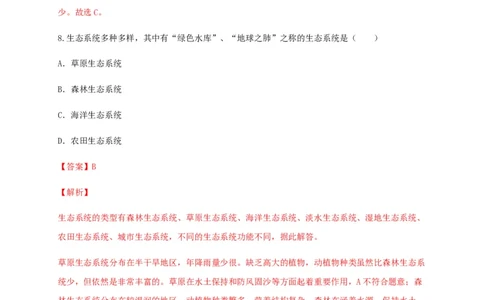 学易金卷：2020-2021学年七年级生物上学期期末测试卷03（人教版）（解析版）_1、初中学习资料_4-6、生物_4-6-1、初一生物上册_期末试卷（8份）