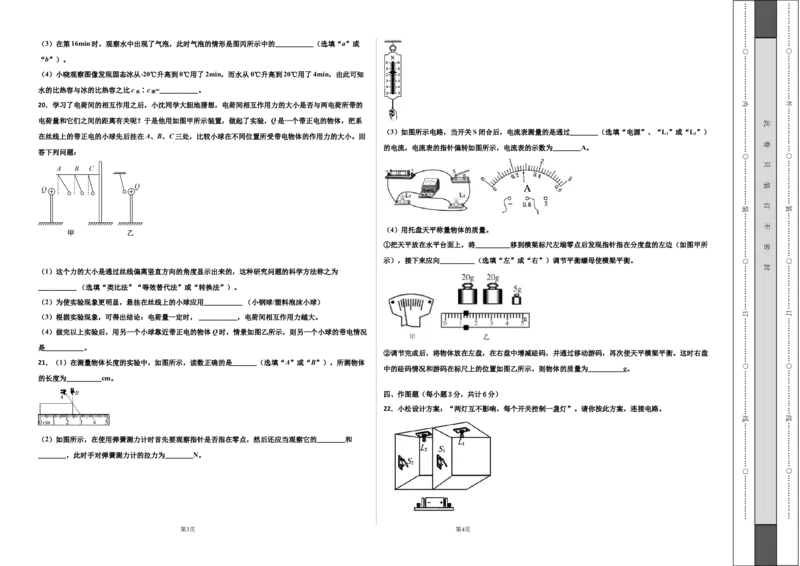 学易金卷：2021-2022学年九年级物理上学期期中测试卷（人教版）02（考试版）_1、初中学习资料_4-4、物理_4-4-5、初三物理全册_2024更新_2人教物理试卷9全册期中测试新