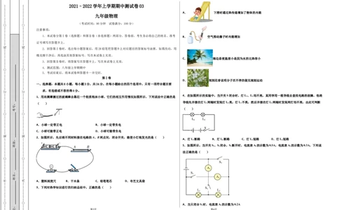 学易金卷：2021-2022学年九年级物理上学期期中测试卷（人教版）02（考试版）_1、初中学习资料_4-4、物理_4-4-5、初三物理全册_2024更新_2人教物理试卷9全册期中测试新