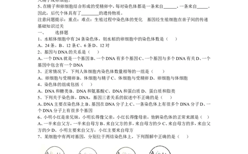 基因在亲子代间的传递同步练习2含答案_1、初中学习资料_4-6、生物_4-6-4、初二生物下册_1、同步练习（67份）_赠送同步练习53份_7.2生物的遗传与变异_第2节基因在亲子代间的传递