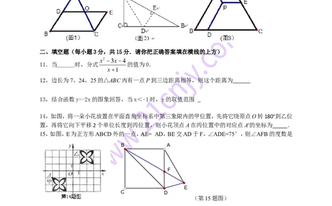 四川省达州市通川区2017-2018年八年级下学期期末考试数学试题_1、初中学习资料_4-2、数学_北师大版_北师大版初中数学8下_八年级下学期数学北师大版历年综合试题