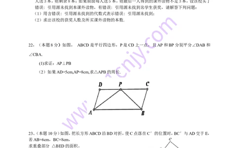 四川省达州市通川区2017-2018年八年级下学期期末考试数学试题_1、初中学习资料_4-2、数学_北师大版_北师大版初中数学8下_八年级下学期数学北师大版历年综合试题