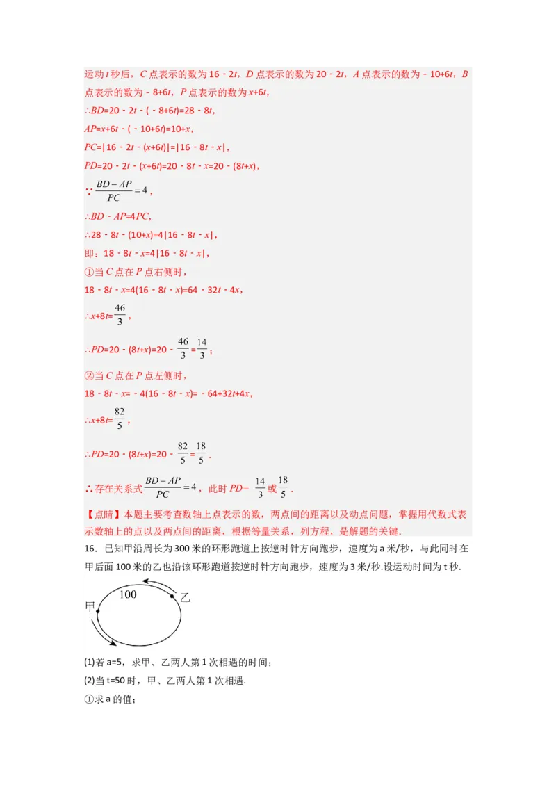 第三章一元一次方程压轴题考点训练（解析版）（人教版）_1、初中学习资料_24秋试卷_初中数学《常考压轴题攻略》_常考压轴题最新七年级数学上册压轴题攻略（人教版）