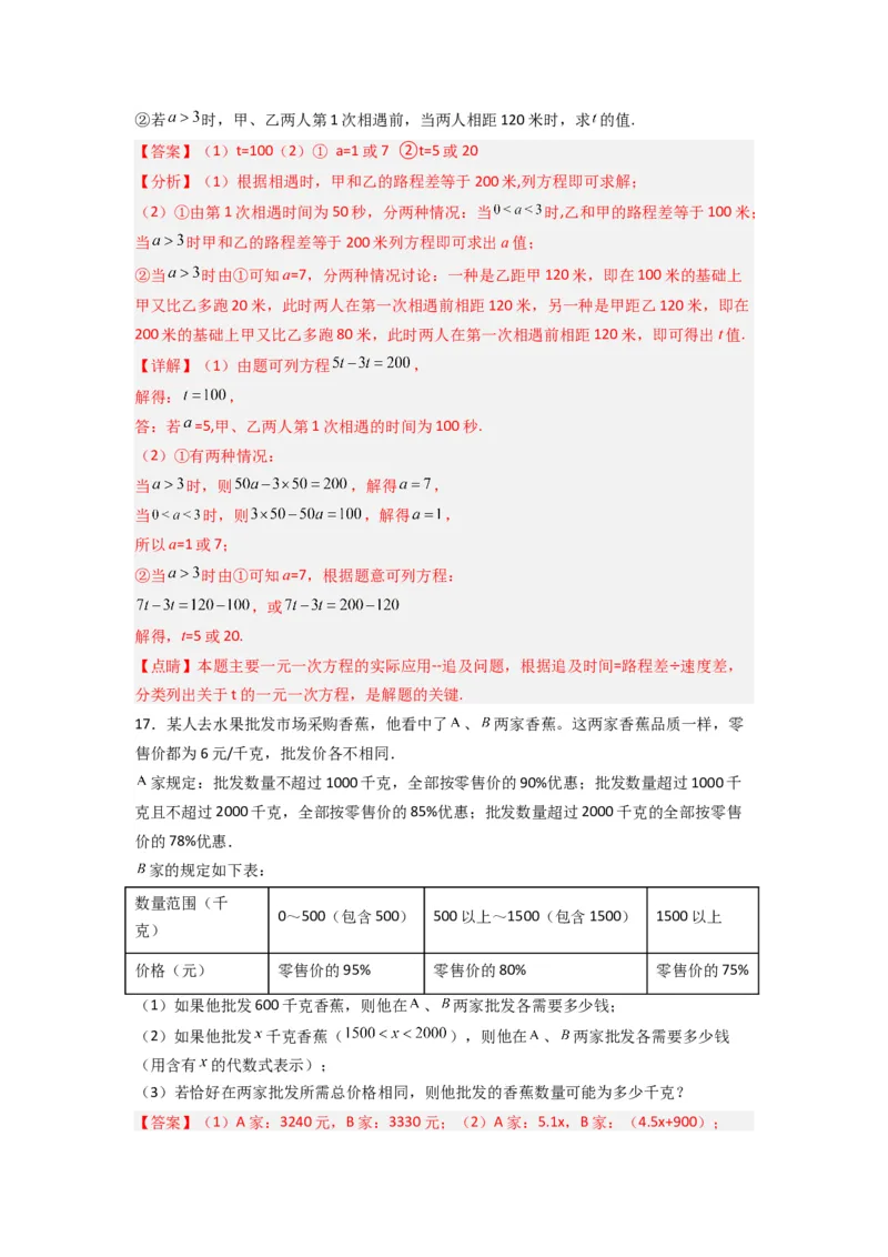 第三章一元一次方程压轴题考点训练（解析版）（人教版）_1、初中学习资料_24秋试卷_初中数学《常考压轴题攻略》_常考压轴题最新七年级数学上册压轴题攻略（人教版）