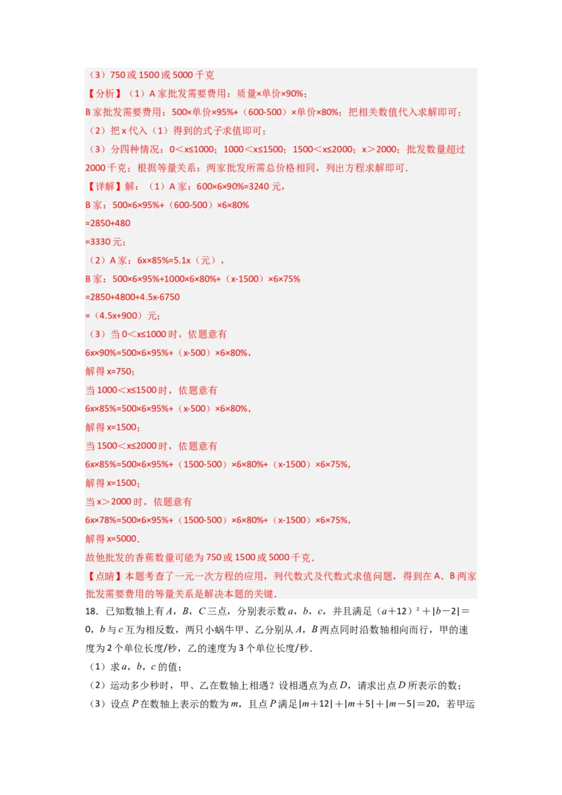 第三章一元一次方程压轴题考点训练（解析版）（人教版）_1、初中学习资料_24秋试卷_初中数学《常考压轴题攻略》_常考压轴题最新七年级数学上册压轴题攻略（人教版）