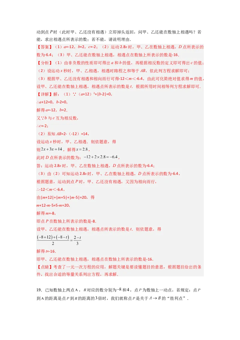 第三章一元一次方程压轴题考点训练（解析版）（人教版）_1、初中学习资料_24秋试卷_初中数学《常考压轴题攻略》_常考压轴题最新七年级数学上册压轴题攻略（人教版）