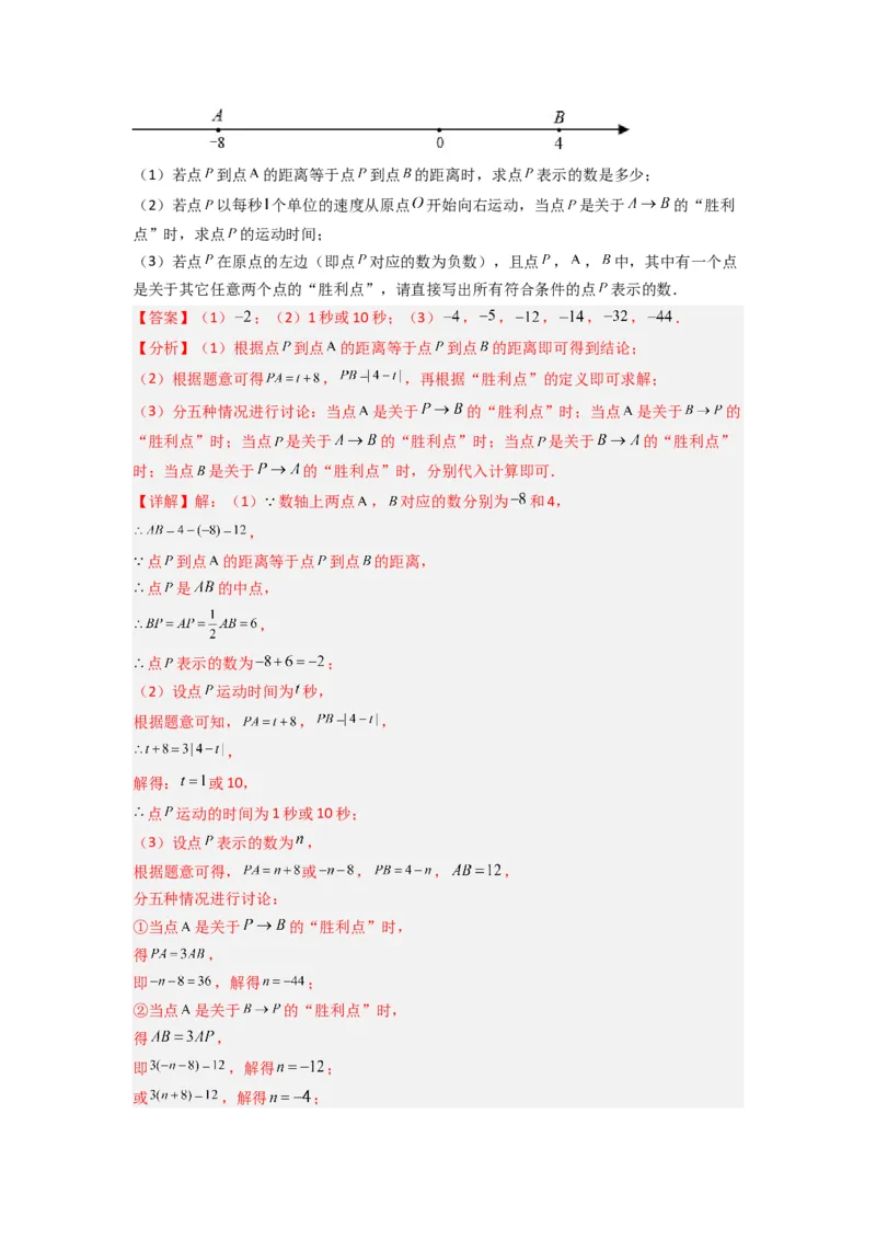 第三章一元一次方程压轴题考点训练（解析版）（人教版）_1、初中学习资料_24秋试卷_初中数学《常考压轴题攻略》_常考压轴题最新七年级数学上册压轴题攻略（人教版）