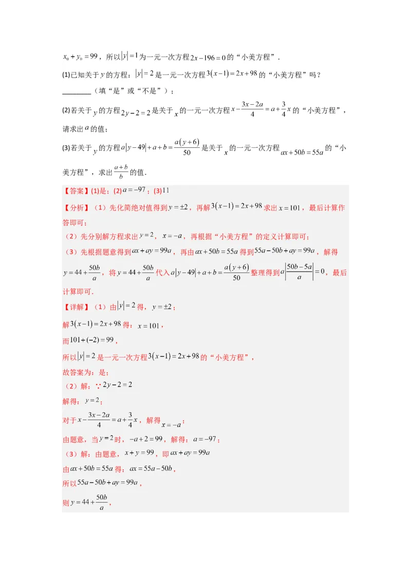 第三章一元一次方程压轴题考点训练（解析版）（人教版）_1、初中学习资料_24秋试卷_初中数学《常考压轴题攻略》_常考压轴题最新七年级数学上册压轴题攻略（人教版）