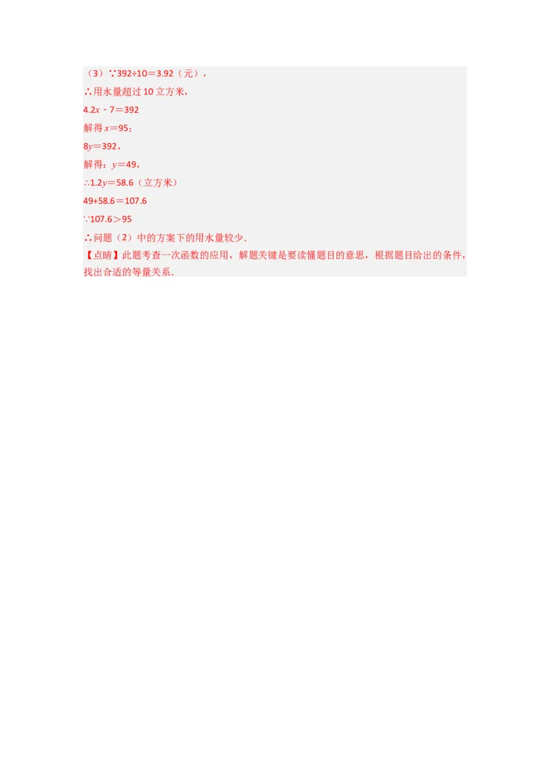第三章一元一次方程压轴题考点训练（解析版）（人教版）_1、初中学习资料_24秋试卷_初中数学《常考压轴题攻略》_常考压轴题最新七年级数学上册压轴题攻略（人教版）