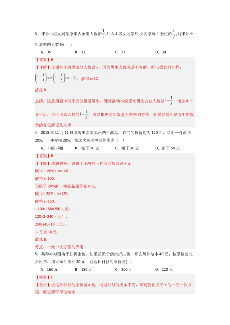 第三章一元一次方程压轴题考点训练（解析版）（人教版）_1、初中学习资料_24秋试卷_初中数学《常考压轴题攻略》_常考压轴题最新七年级数学上册压轴题攻略（人教版）